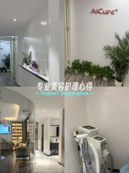 -AiCure 埃可儿·韩国医学皮肤管理