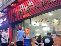 -如意坊美食(华兴一街店)