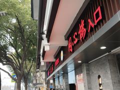 -同心楼(解放北路店)
