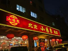 -北京小肠陈饭庄(方庄店)