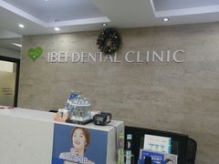 -爱贝口腔·牙周诊疗·种植修复中心