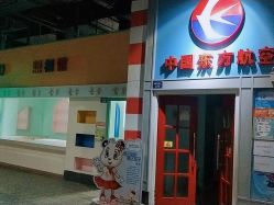 -成都星期8小镇(江宁南路店)