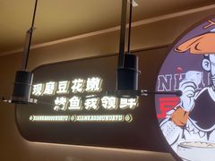 -师烤·豆花烤鱼(广州荔湾扬韬广场店)