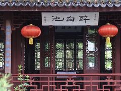 -上海醉白池公园