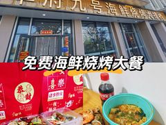 -华府九号海鲜烧烤大排档(龙域店)