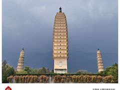 -崇圣寺三塔文化旅游区