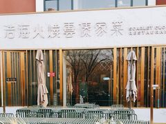 -浩海火烧云傣家菜(蓝港店)