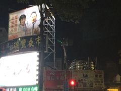 -瑞丰夜市