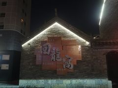 -回龙窝历史文化街区