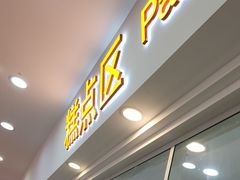 -北京稻香村(学清店)