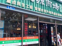 -桃源市场(解放路店)