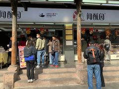 -闻酥园(青羊区文殊坊店)