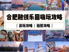 -合肥融创乐园
