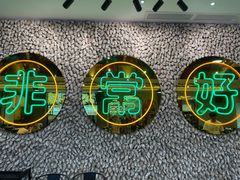 -飞尝蚝·顺德菜·鱼生(顺德总店)