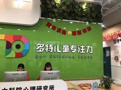 -多特儿童专注力·感统训练·学习力训练(曲江校区)