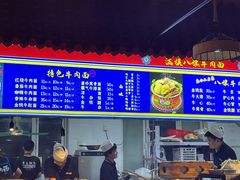 -满族八旗正宗牛肉面
