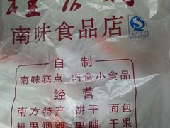 -桂香村(护国寺店)