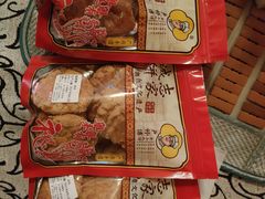 -诚志饼家·小凤饼非遗传承(中山六路店)