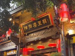 -陈麻婆豆腐(旗舰店)