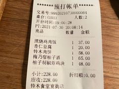 账单-铃木食堂(宽街店)