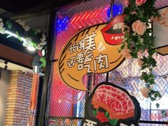-·缸桶屋·韩式牛肋条自助烤肉(西湖D11店)