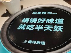 -半天妖烤鱼(丰科万达店)
