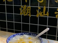 -黄记潮汕甜汤(贝底田坊店)