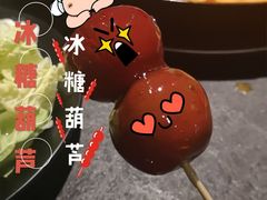 冰糖葫芦-渝涯重庆豆花老火锅(中赢国际店)