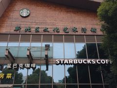 门面-星巴克(常州新北公园店)