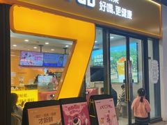 -7分甜(琴湖溪里花园城店)