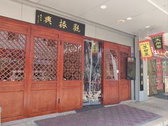 -百年老字号·观振兴蟹黄面·三虾面·苏式面(观前街富仁坊巷店)
