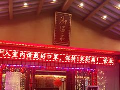 -华山御温泉度假村