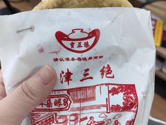 -宝正臻天津包子总店(金阳光居易店)