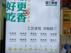 -田三卷馍(奎星路店)
