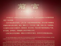 -北京大葆台遗址博物馆