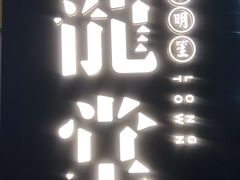 -龍堂蟹黄小笼包(万家丽店)