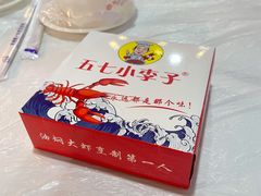 -五七小李子油焖大虾(总店)