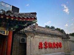 -北京湖广会馆