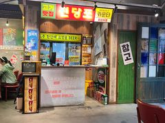 -马场洞肉铺(振安店)