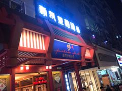 门面-新凯里酸汤鱼(飞山街店)