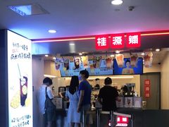 -桂桂茶(恒基名人店)