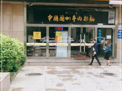 -牛一嘴·兰州牛肉面·大盘鸡(财富中心店)