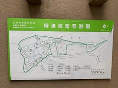 -柳浪闻莺公园
