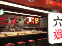 -成都你六姐·牛肉冒菜(信泰中心商场店)