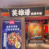 南京探店丨这锅牛蛙怎么这么好吃😋