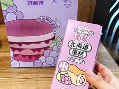 葡萄北海道蛋糕-好利来(西铁营万达广场店)