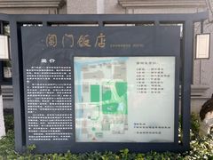 -阊门饭店(西中市店)