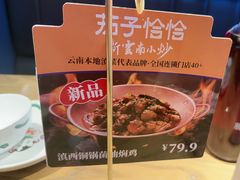-茄子恰恰·新云南小炒(坪山益田店)