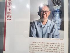 -七宝皮影艺术馆