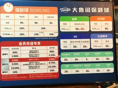 -大鲁阁保龄球(苏州园区店)